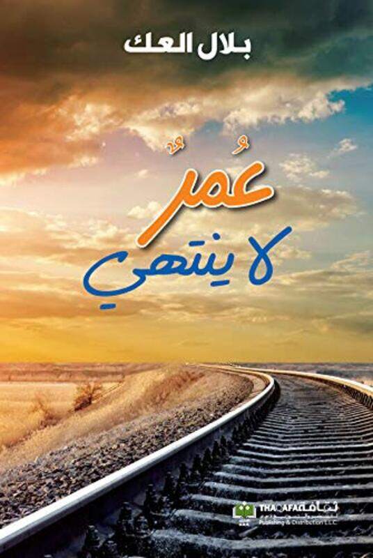 

Omer La Yantahi by Bilal Al Eek - Paperback