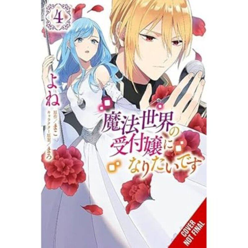 

I Want To Be A Receptionist In This V04 By V04 - Paperback