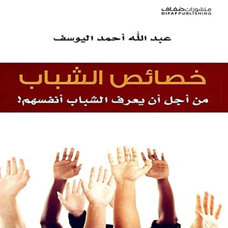 

Khasaes El Shabab by Abdallah El Yousef - Paperback