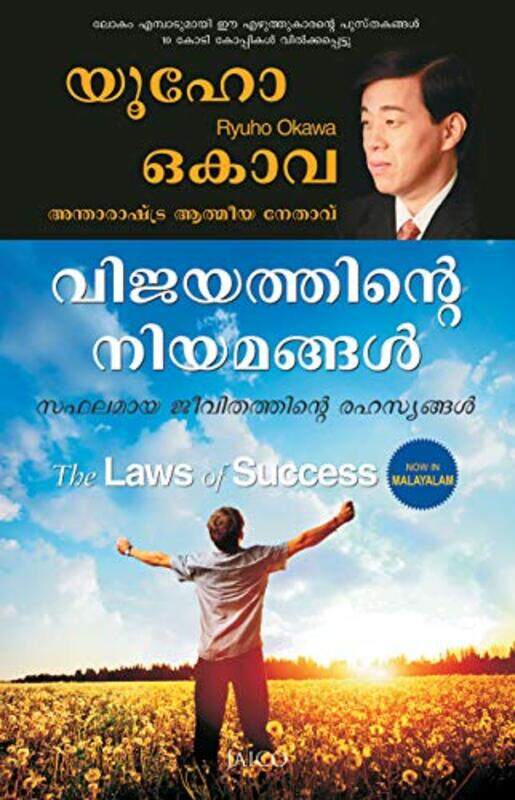 

The Laws Of Success By Ryuho Okawa Paperback