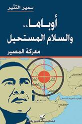 Obama.. Wa El Salam El Mostaheel, Paperback Book, By: Samir El Tannir