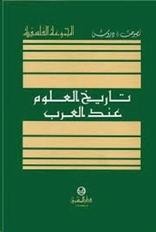 

Tareekh El Aaoloom Aand El Aarab, Paperback Book, By: HAMID MOURANI