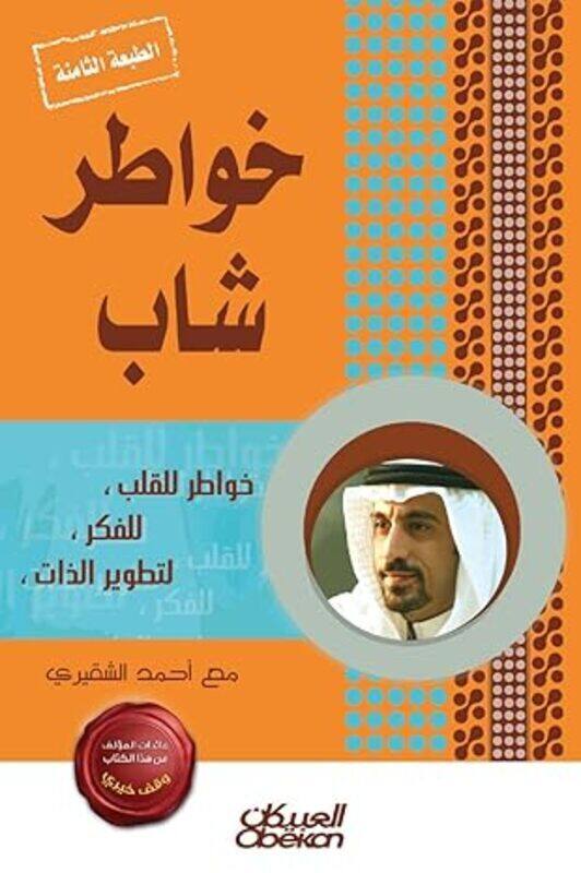 

Khawater Shab Part 1 By Ahmad El Shoucairi - Paperback