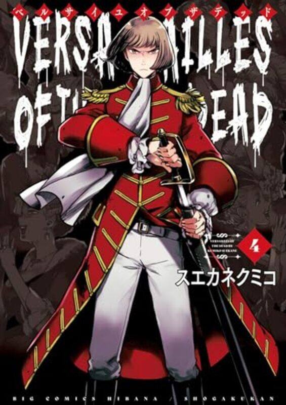 

Versailles of the Dead Vol 4 by Kumiko Suekane-Paperback