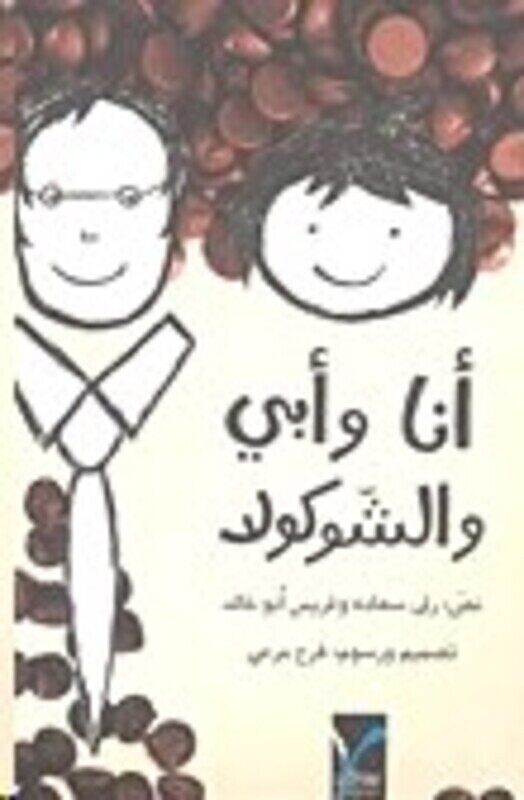 

Ana Wa Abi Wal Chocolat, Paperback Book, By: Grace Abou Khaled Rola Saade