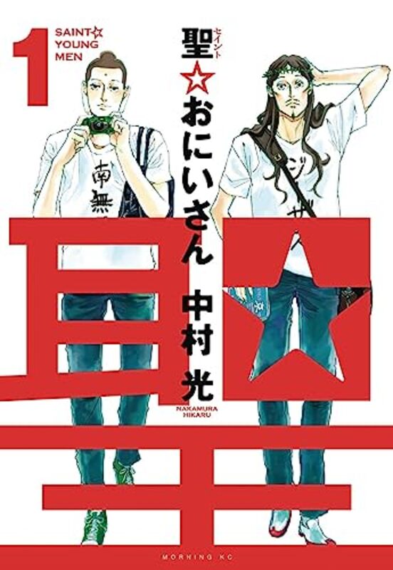 

Saint Young Men Omni V01 By V01 - Paperback