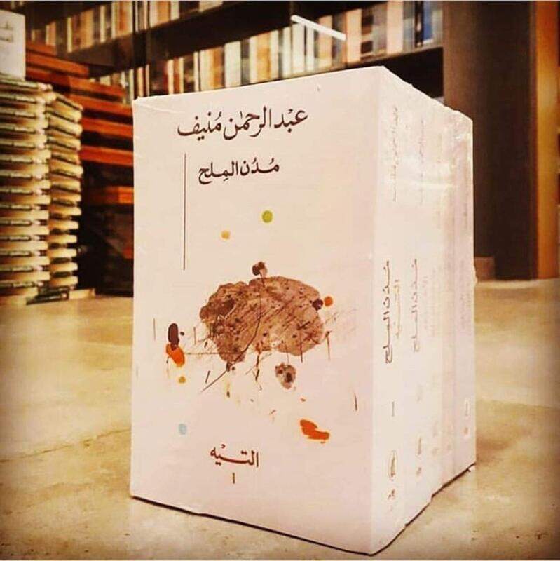 

Modon El Melh 1/5, Hardcover Book, By: Abed El Rahman Mounif