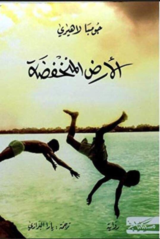 

al'ard almunkhafida,Paperback,by:Jhumpa Lahiri