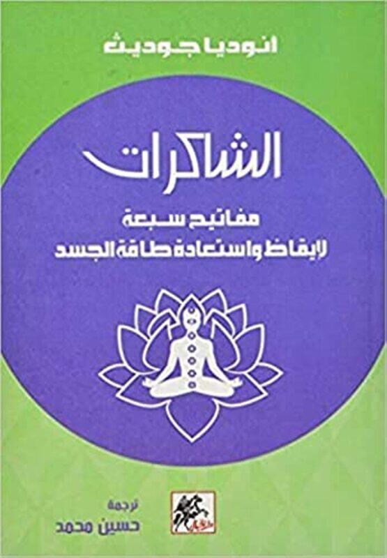 

Shakrat , Paperback by Anodea Judith