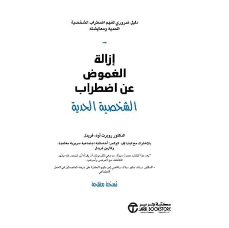 

Izalat Al Ghoumoud An Al EDT Perfumeirabat Al Chakhsiya Al Hadiya