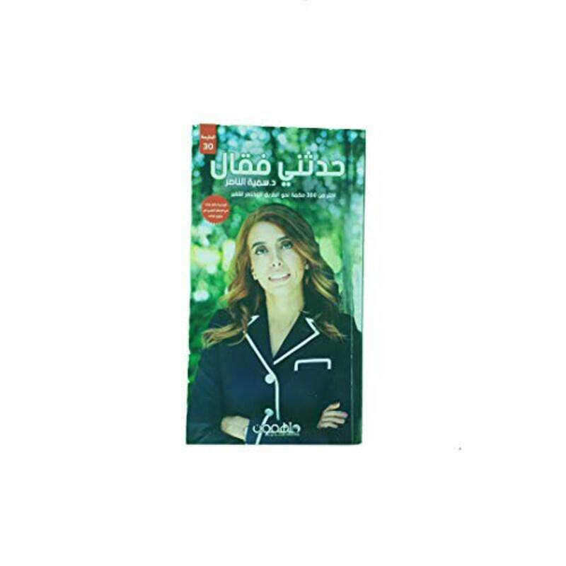 

Hadasani Fa Kal By Soumaya Al Naser - Paperback