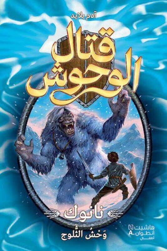 

Nanook Wahsh El Tholooj, Paperback, By: Adam Blade