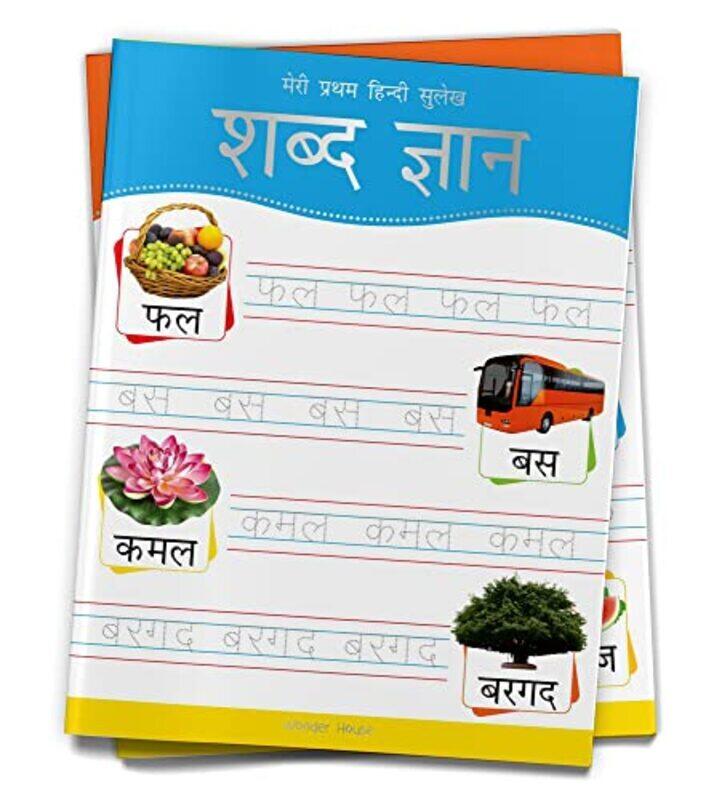 

Meri Pratham Hindi Sulekh Shabd Gyaan: Hindi Writing Practice Book for Kids,Paperback by Wonder House Books