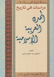 Dirasat Fi Tarikh Al Mudon Al Aarabia Al Islamia by dr. aabed al jaber naji Paperback