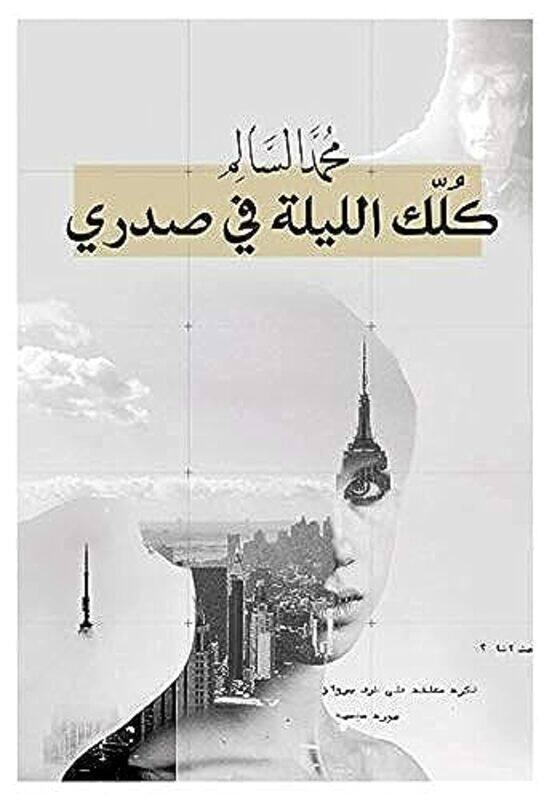 

Kolak El Layla Fi Sadri,Paperback by Muhamad Salem