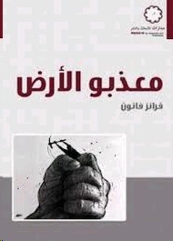 

Moaazebou El Ard, Paperback Book, By: Frantz Fanon