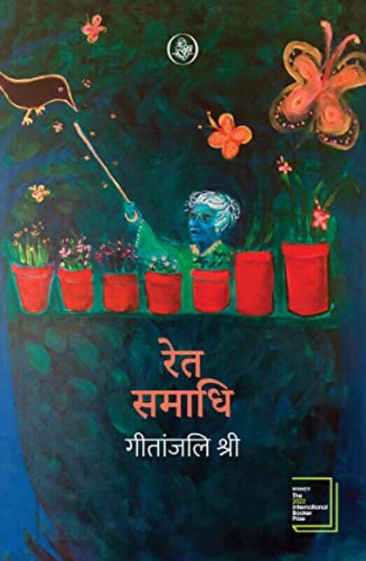 

Ret Samadhihindi by Geetanjali Shree-Paperback