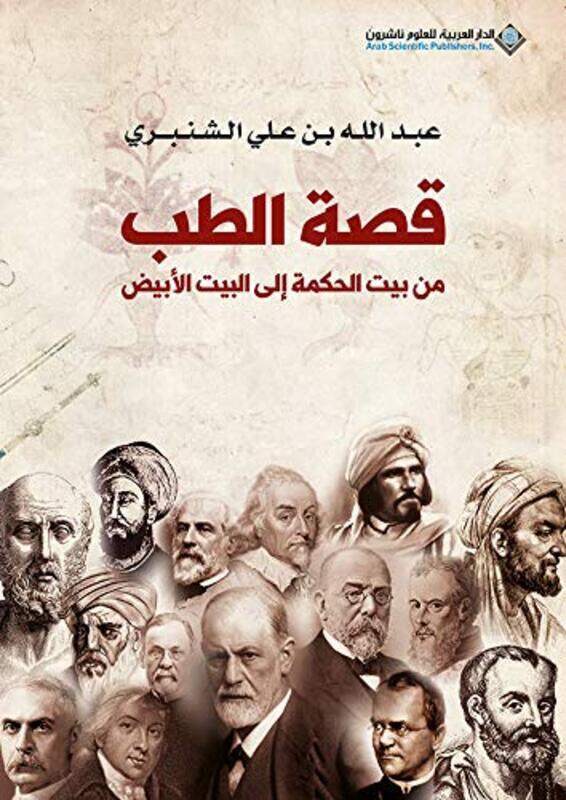 

Qosat El Tob by Abdallah El Shanbari Paperback