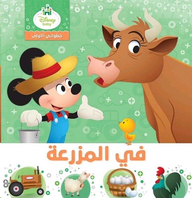 

Fi El Mazraah, Paperback Book, By: Disney