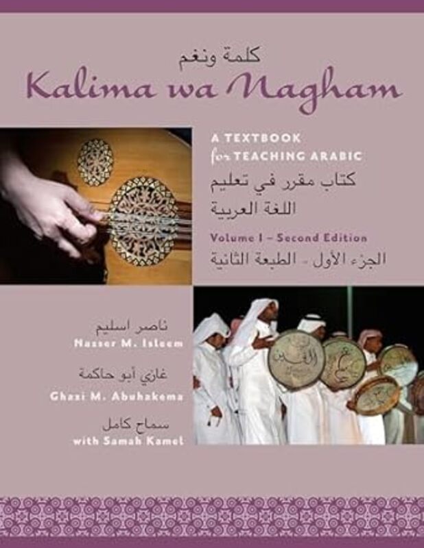 Kalima Wa Nagham A Textbook For Teaching Arabic Volume 1