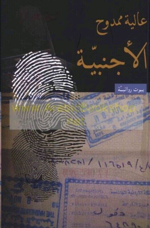 

Ajnabeyah, Paperback Book, By: Aliyah Mamdouh