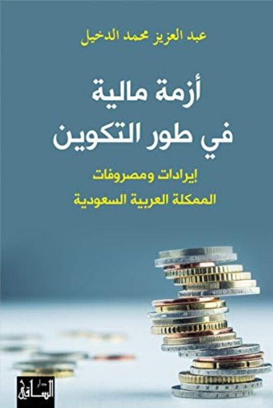 Azama Maleeya Fi Tor El Takween By Abed El Aziz El Dakhil Paperback