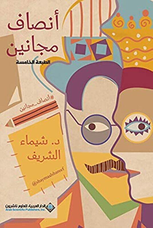 

Ansaf Majaneen T5 by Shayma' El Sharif - Paperback