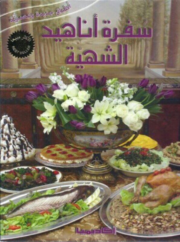 

Sofrat Anahid (New Edition), Hardcover, By: Anahid Doniguian