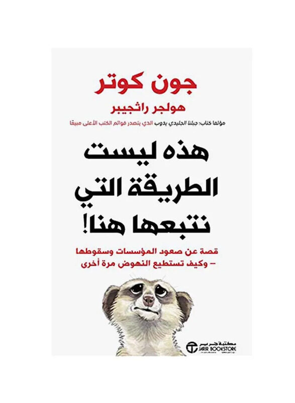 

Hazihi Laysa Al Tarika Alti Natba'ha, Paperback Book, By: Jarir