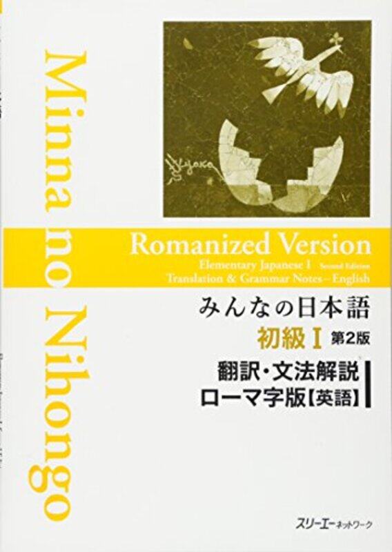 

Minna No Nihongo Shokyu 2Nd Ed Vol 1 Romanized Ver Translation & Grammatical Notes English Ver by 3A Corporation , Paperback