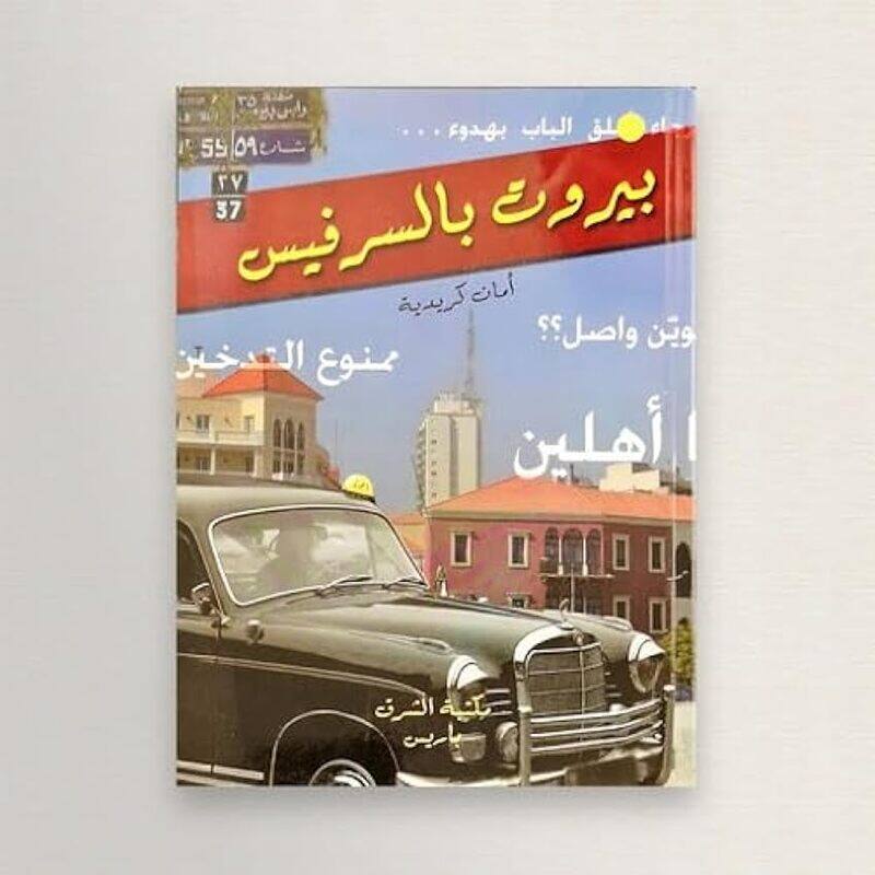 

Beirut Bil Service by Imane Kreidiyeh..Paperback