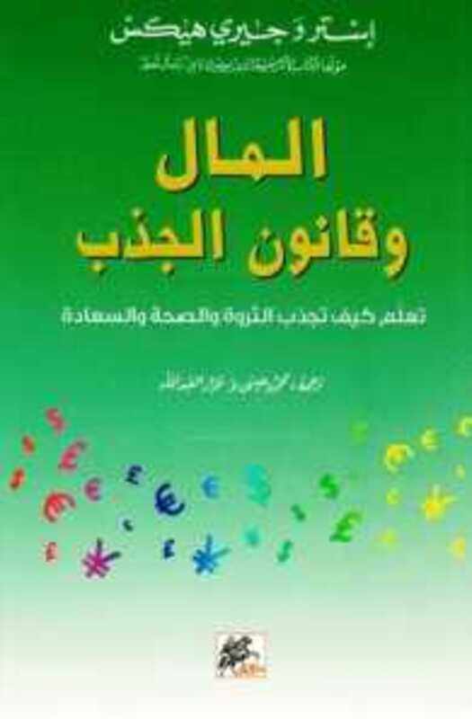 

Mal Wa El Qanoon El Jazb by Esther And Jerry Hic..Paperback