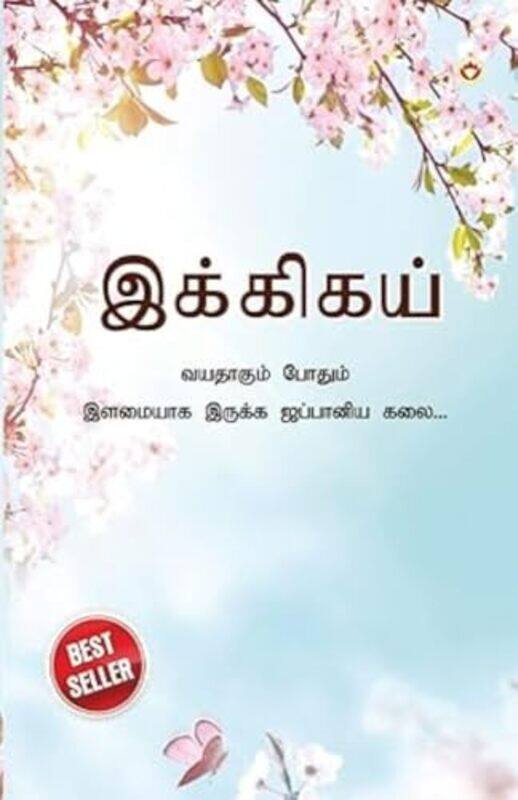 

Ikigai, Paperback by Miki, Keira