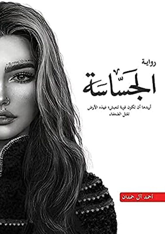 

AL jasasa 2,Paperback by Ahmad al hamdan