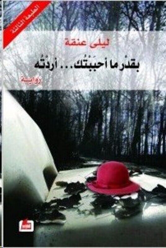 

Bi Qadr Ma Ahbabtoka... Aradtoho, Paperback, By: Leila Anqa