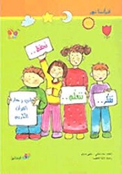 Nofakker..Nataalam..Nahfaz Fi Rehab El Qor'an El Kareem, Paperback Book, By: Salma Badawi