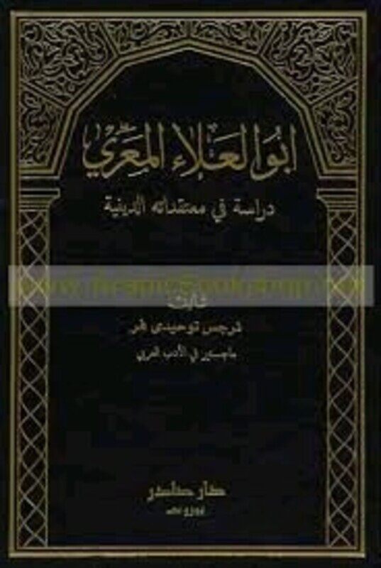 

Abou El Aala' El Maari, Paperback Book, By: Narjes Far