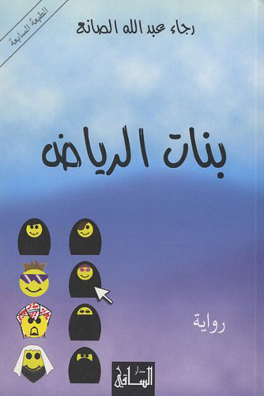 

Banat Al-Riyad: Riwayah, Hardcover Book, By: Raja Abd Allah Sani