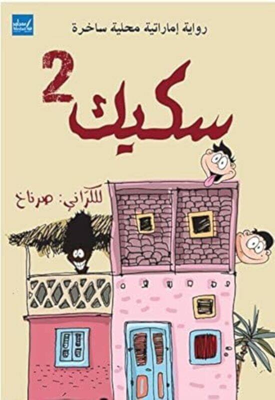 

Skick 2 Paperback by Sernakh