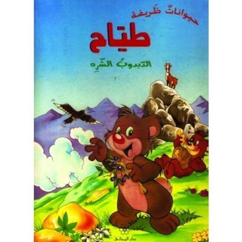 

Hayawanat Zareefa Tayah El Dabdoob El Shareh, Paperback Book, By: Orientale