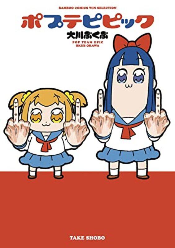 

Pop Team Epic By Okawa Bkub - Paperback
