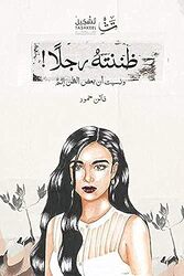 Zinnatuh Rajulana By Faten Hamoud Paperback