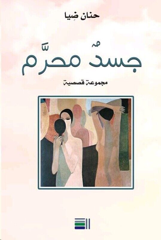 

Jasad Moharram, Paperback Book, By: Hanan Deya