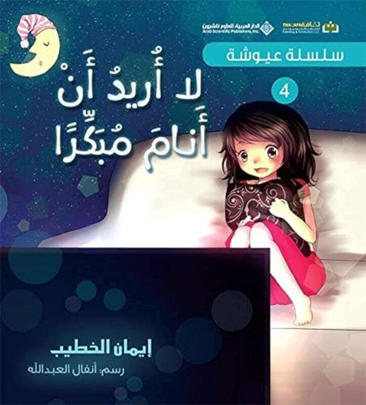 

Selsela Ayousha La Oreed An Anam Mobkeran by Iman El Khatib Paperback