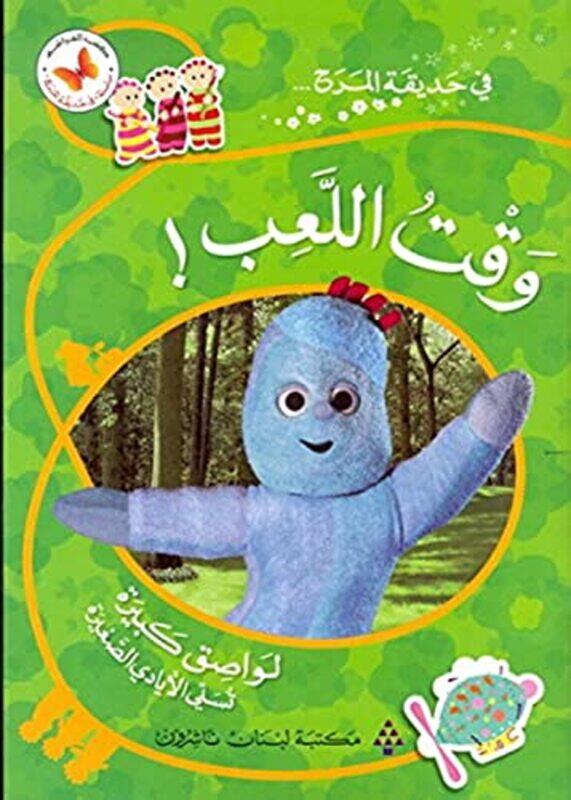 

fi hadikat al marah wakt al laeb! , Paperback by Librairie du Liban Publishers