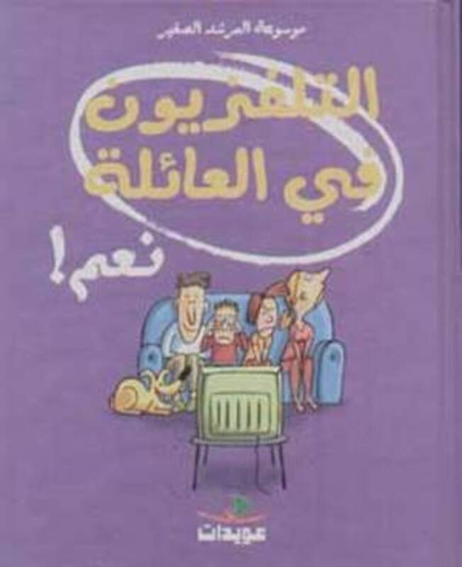 

Television Fi Al Aaila La by - Paperback