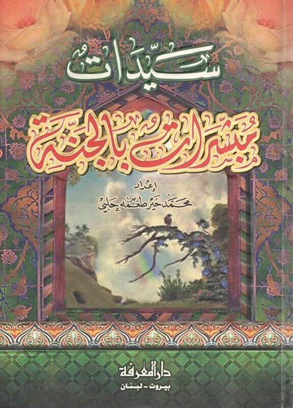 

Sayedat Moobasherat Bel Janah by Mouhammad Khayr Thomeh Halabi Paperback