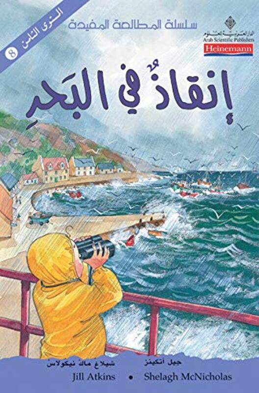 

Enqaz Fee El Bahr By Jill Atkins Paperback