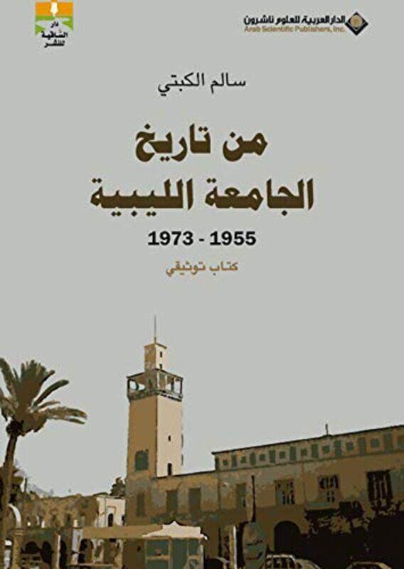 

Men Tareekh El Jameaa El Lebeeya by Salem Al-Kabti - Paperback