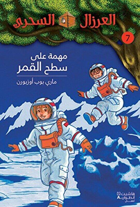 

Mohemma Aala Sath El Qamar, Paperback Book, By: Mary pop Usborne